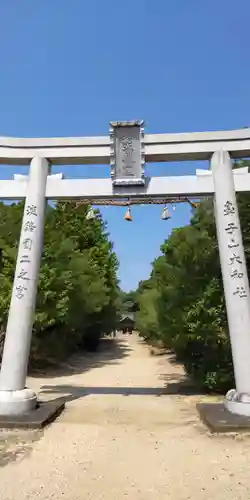 大和大圀魂神社(兵庫県)