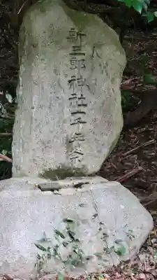 伊曾能神社(愛媛県)
