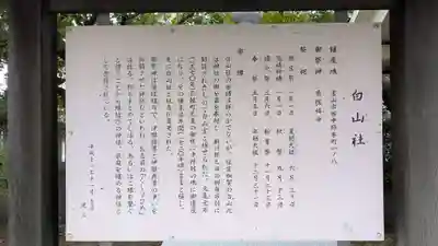 白山社の歴史