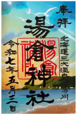 午前限定クリア御朱印