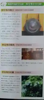 妙立寺(宮城県)