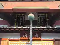 千蔵院(大阪府)