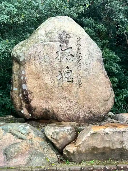 松江護國神社の{uncategorized: "未分類", other: "その他", undefined: "問題あり", building: "その他建物", grave: "お墓", sacred_gate: "鳥居", guardian: "狛犬", statue: "像", buddha: "仏像", history: "歴史", nature: "自然", garden: "庭園", animal: "動物", pagoda: "塔", temizu: "手水舎", mountain_gate: "山門・神門", sanctuary: "本殿・本堂", subordinate: "末社・摂社", art: "芸術", scenery: "景色", jizo: "地蔵", ema: "絵馬", goshuin: "御朱印", omikuji: "おみくじ", items: "授与品その他", amulet: "お守り", goshuincho: "御朱印帳", eats: "食事", festival: "お祭り", votive_dance: "神楽", shichigosan: "七五三参", wedding: "結婚式", experience: "体験その他", initially: "初詣", around: "周辺", anti_infection: "感染症対策"}