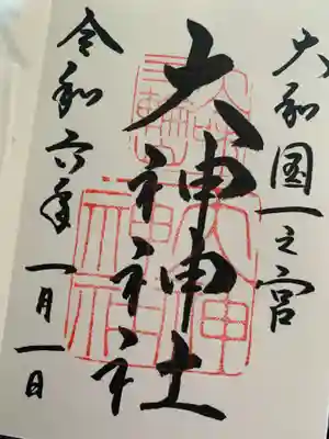 大神神社(奈良県)