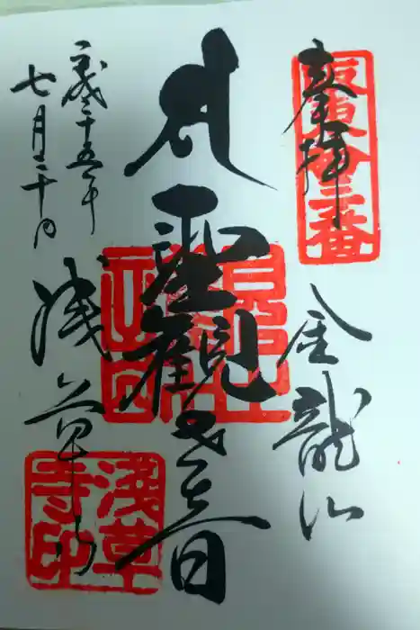 浅草寺の御朱印