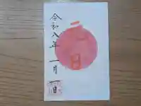 伏木香取神社の御朱印