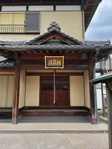 福聚院(埼玉県)