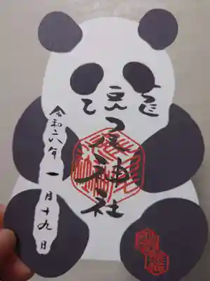型抜き御朱印
人気で第1版は直に無くなってしまったとの事