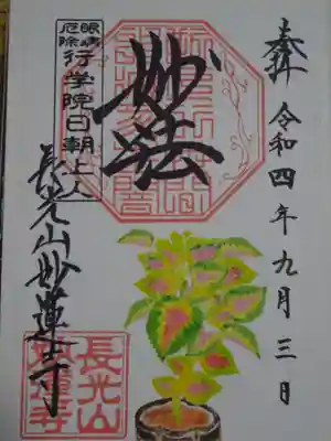 御朱印　コリウス　　
