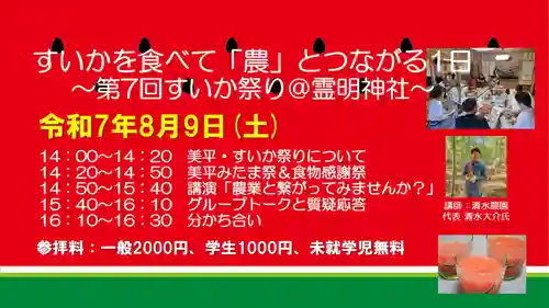 霊明神社(京都府)