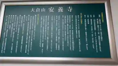 安養寺(兵庫県)