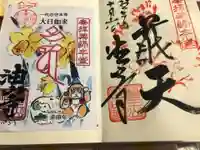 目の霊山 油山寺の御朱印