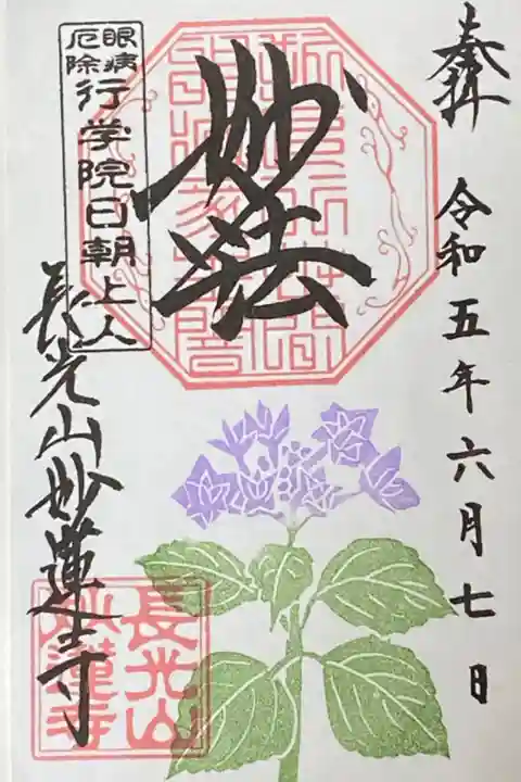 6月御朱印
紫陽花