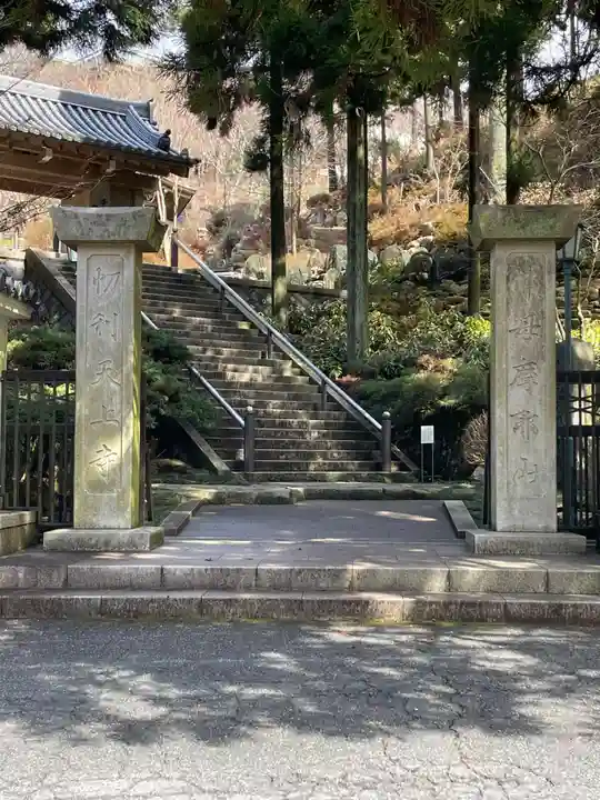 忉利天上寺(兵庫県)