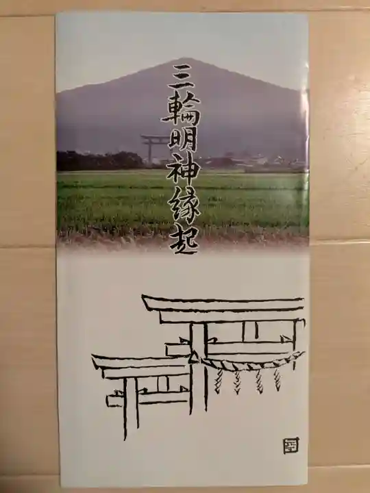 大神神社(奈良県)
