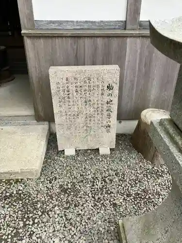 お助け地蔵尊(和歌山県)