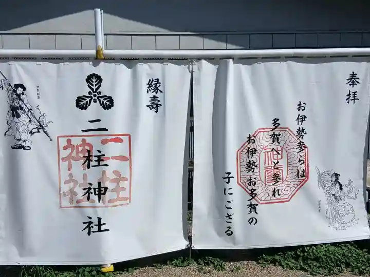 二柱神社(宮城県)