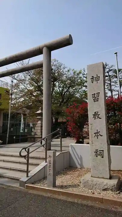 桜神宮のその他建物