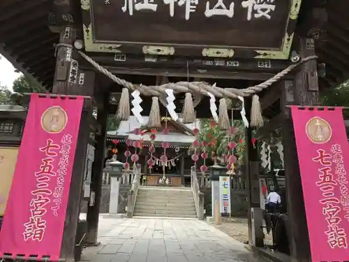 櫻山神社の山門