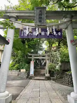多摩川浅間神社(東京都)