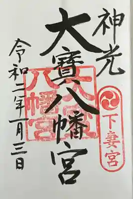 旧字体の寳（ほう）です