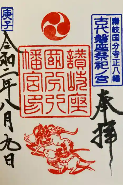 國分八幡宮の御朱印