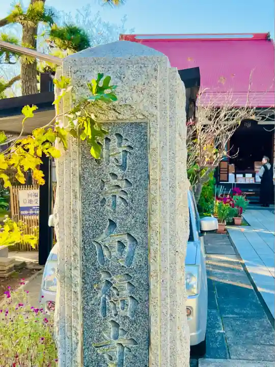 向福寺(神奈川県)