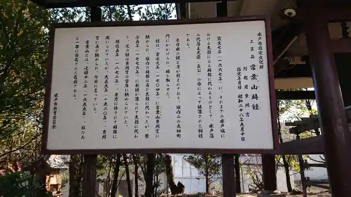 水戸東照宮の歴史