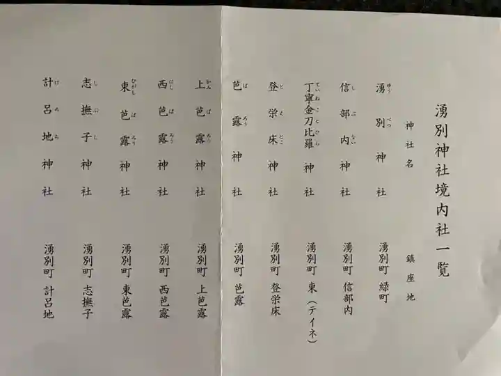 湧別神社(北海道)