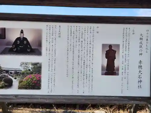 赤穂大石神社(兵庫県)