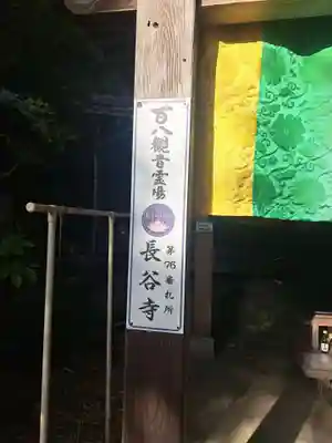 長谷寺のその他建物