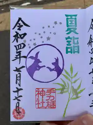 夏網で限定御朱印