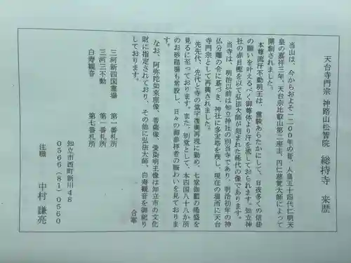 総持寺の授与品その他