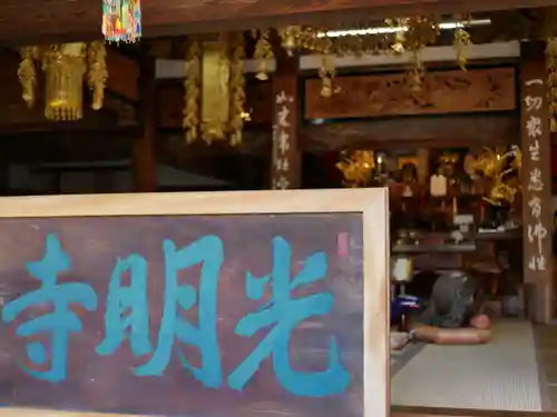 光明寺の本殿・本堂