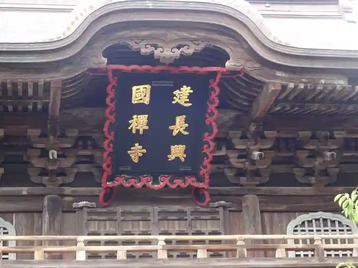 建長寺のその他建物