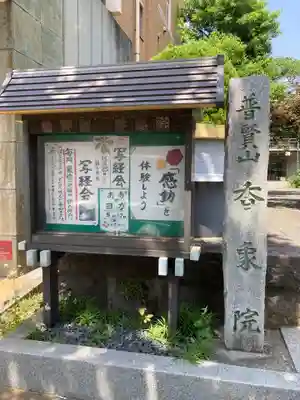 香象院(神奈川県)