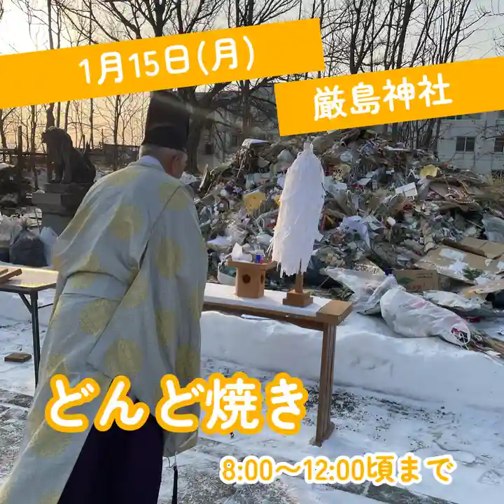 釧路一之宮 厳島神社の初詣