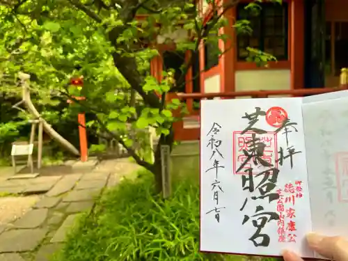 芝東照宮の御朱印