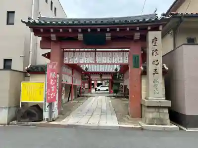 愛染堂勝鬘院の山門・神門