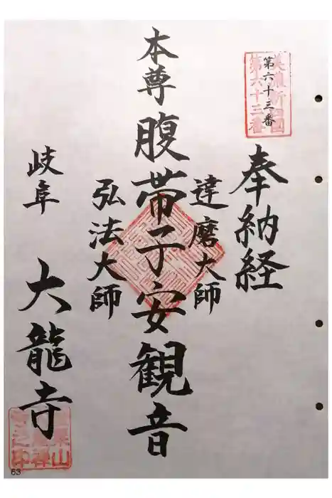 大龍寺の御朱印