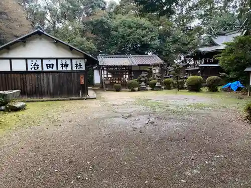 治田神社(奈良県)