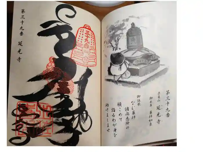延光寺の御朱印