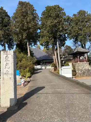 東光寺(埼玉県)