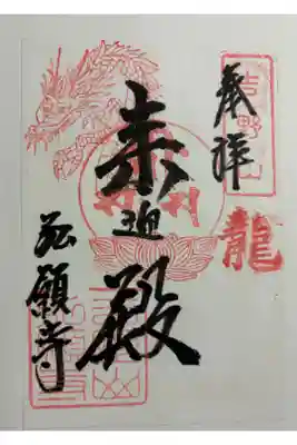 弘願寺 吉野山寺宝めぐり