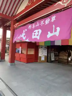 成田山横浜別院延命院の本殿・本堂