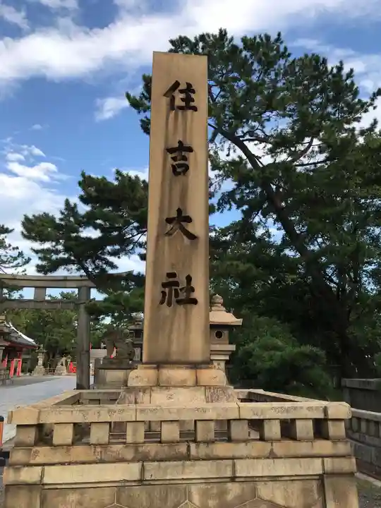 住吉大社のその他建物