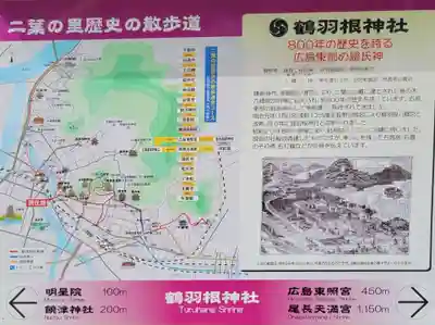 鶴羽根神社(広島県)