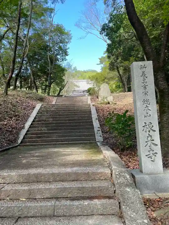 根来寺(和歌山県)