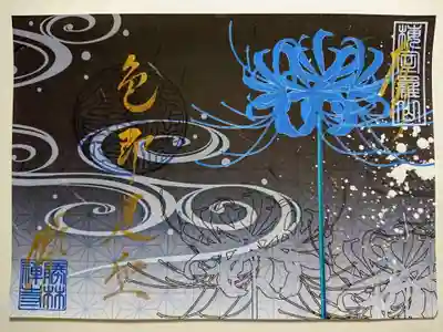 こちらはどうしても欲しくてオンライン授与で頂いた「青い彼岸花」の御朱印。
訪問して頂いた御朱印ではないので掲載していなかったものの、今回訪問した際、まだ授与されていたので、
それならば、訪問して頂いたのと同じだよね･･･ということで載せてしまいます。(^^;