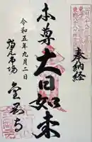 金剛寺(神奈川県)